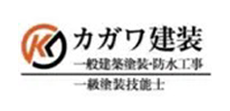 カガワ建装